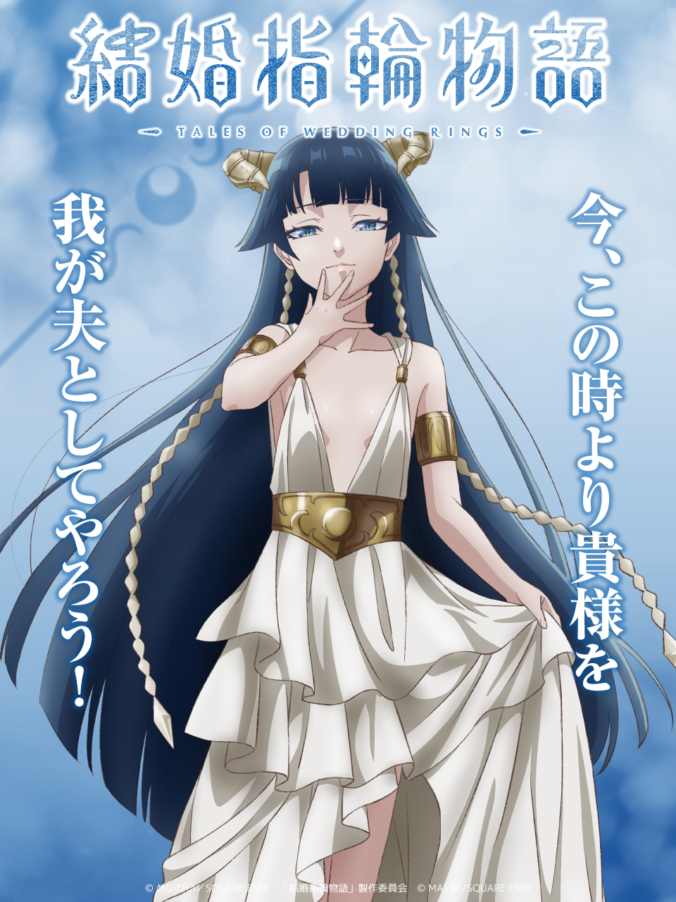 Kekkon Yubiwa Monogatari (Tales of Wedding Rings) 